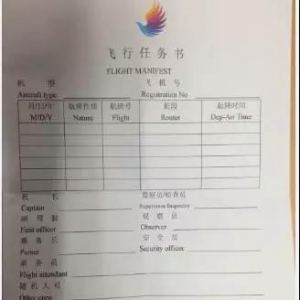 飛行菜鳥——飛行準備注意事項