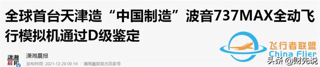 攻克技術難關，國產飛行模擬器取得突破，海外長期壟斷終于被打破-5580