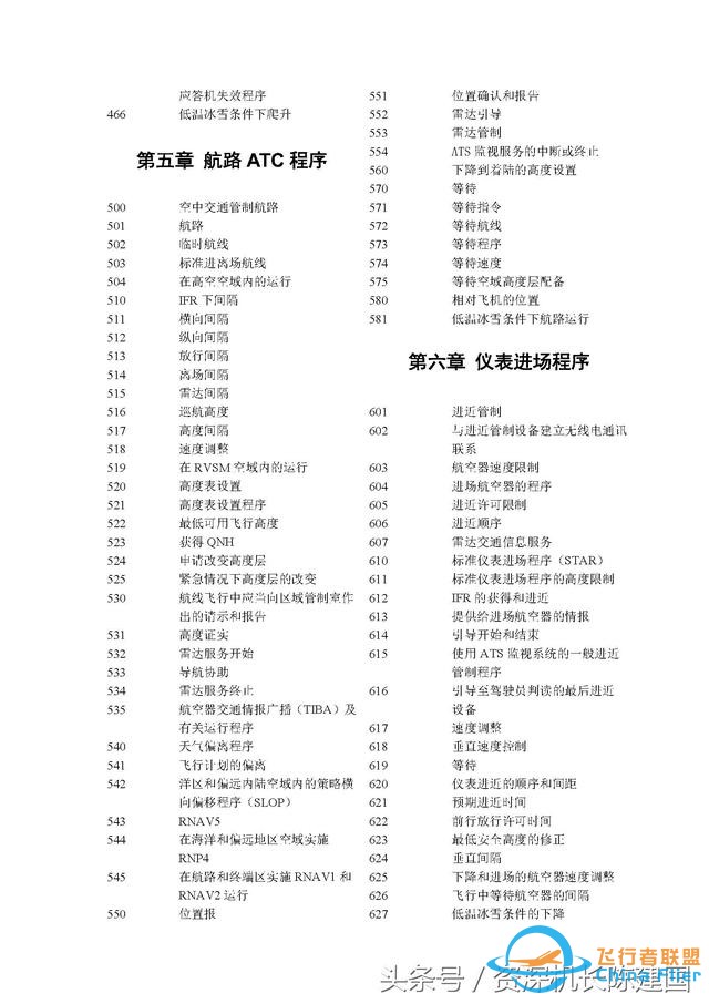 看完AIM，飛行所需要的大部分知識(shí)都掌握了！-2890