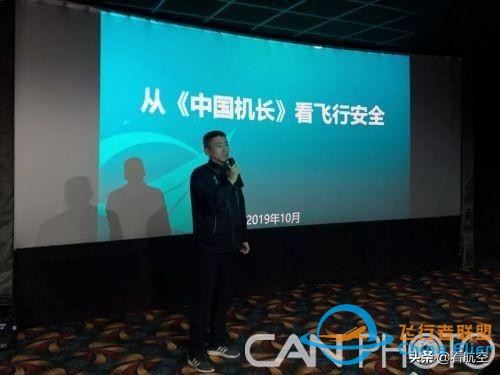 新舟領(lǐng)航：從《中國機(jī)長(zhǎng)》看飛行安全-3283
