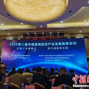 專家：通用航空產業轉型升級需以創新為動力