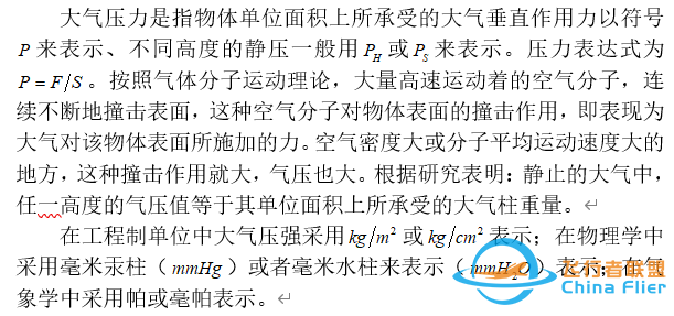 航空迷：航空航天知識科普——大氣基本參數溫度、密度、壓力-5762