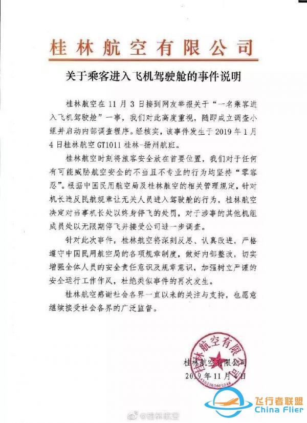 邀網(wǎng)紅進(jìn)駕駛艙，機(jī)長為啥終身禁飛？看完這3個問題嚇出一身冷汗……-2001