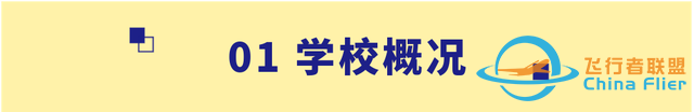 【招生信息】南京航空航天大學(xué)2023年飛行技術(shù)專業(yè)招生簡(jiǎn)章-3084