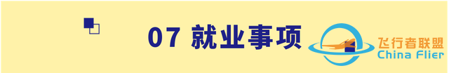 【招生信息】南京航空航天大學(xué)2023年飛行技術(shù)專業(yè)招生簡(jiǎn)章-9658