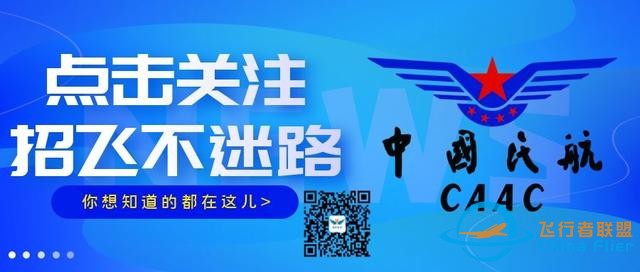 中國(guó)民用航空飛行學(xué)院2022年飛行技術(shù)專業(yè)招生簡(jiǎn)章-3274