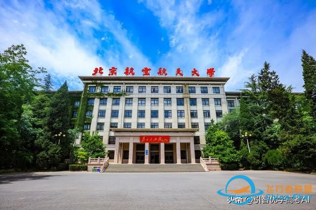北京航空航天大學2023年飛行技術專業(yè)招生簡章-2082