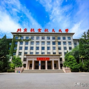 北京航空航天大學(xué)2023年飛行技術(shù)專業(yè)招生簡章