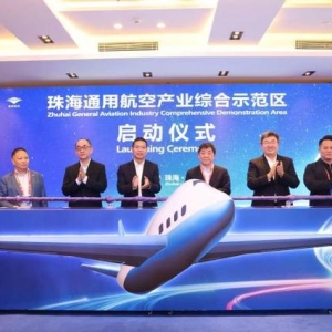 珠海通用航空產業綜合示范區正式啟動建設
