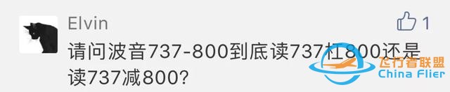 737-800的“-”，讀“減”還是“杠”？這里講明白了-9723