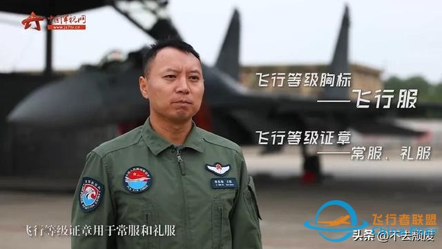 科普飛行員胸前標識的“玄機”？細節滿滿！知識滿滿-3109
