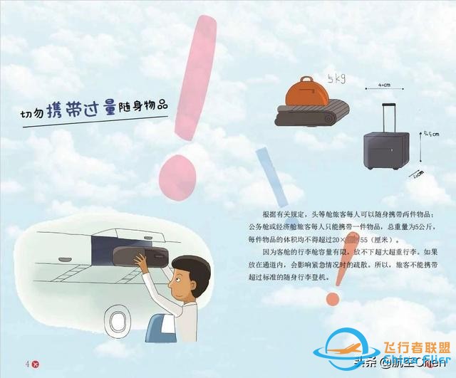 乘坐飛機，您必須懂得的航空安全知識-7153