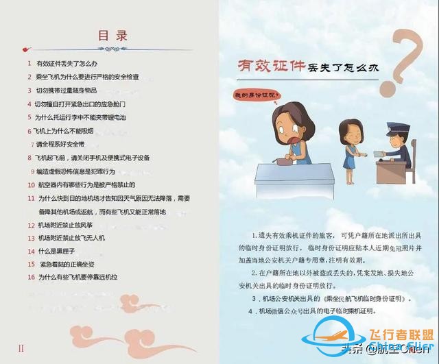 乘坐飛機，您必須懂得的航空安全知識-6197
