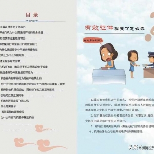 乘坐飛機，您必須懂得的航空安全知識