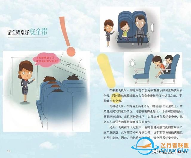 乘坐飛機，您必須懂得的航空安全知識-4226