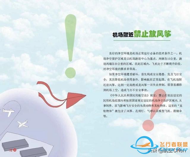 乘坐飛機，您必須懂得的航空安全知識-3651