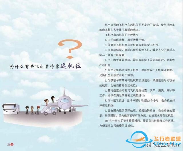 乘坐飛機，您必須懂得的航空安全知識-9480