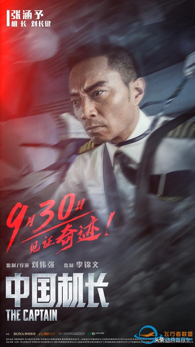 《中國機長》里，他們共同戰勝的是一次教材里從未有過的險情-8861