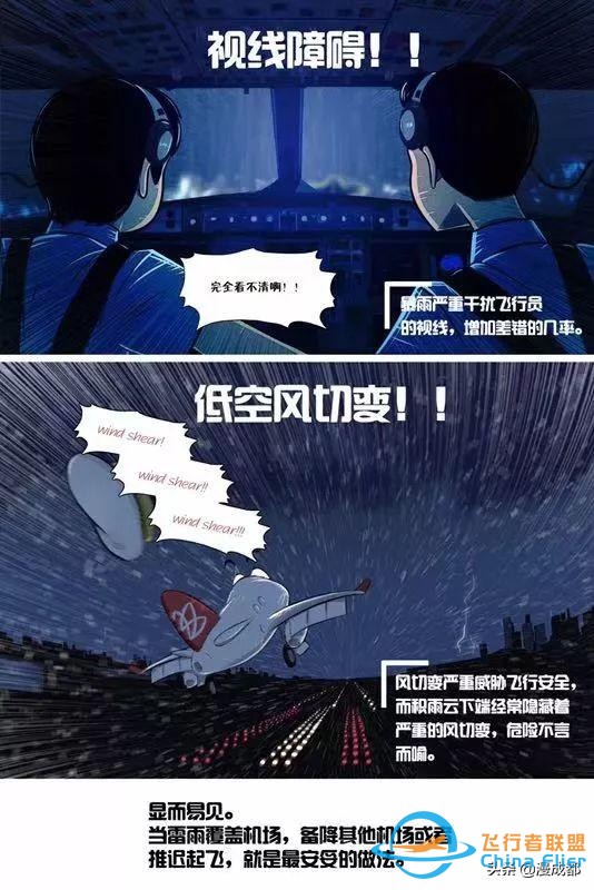 成都一機(jī)長自己畫漫畫科譜飛行常識，酷斃了！-1393