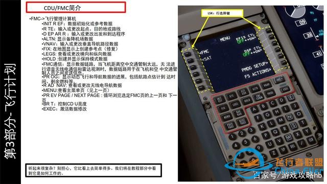 會玩就會開飛機P3D PMDG波音777 3.2飛行管理計算機 飛機的大腦-2846