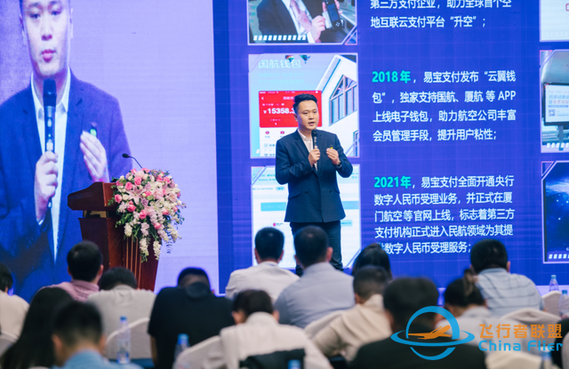 易寶支付數字航空交易服務全景圖，首度亮相航空業頂級盛會！-3344
