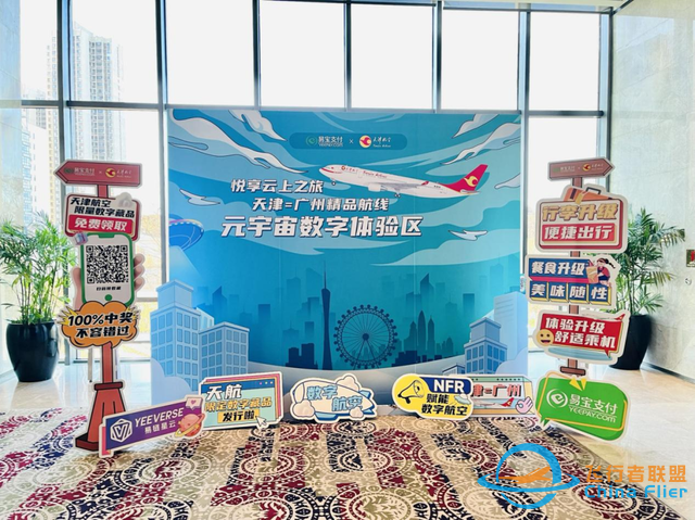 易寶支付數字航空交易服務全景圖，首度亮相航空業頂級盛會！-9130