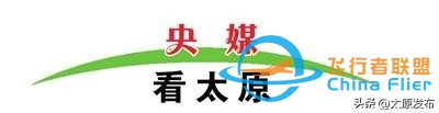 央媒看太原｜央視關注太原國際通用航空博覽會-6170