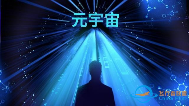 元宇宙三年行動計劃印發：強化人工智能等新技術的集成突破-2319