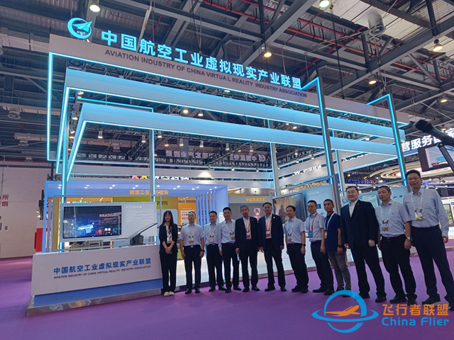 航空工業亮相2023世界VR產業大會-8548