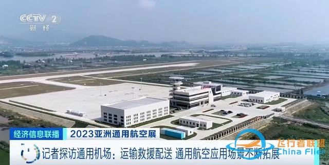 未來10年，通用航空成新興經濟增長點！什么是通用航空？記者探訪-1645