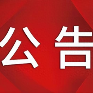 山西通用航空職業(yè)技術(shù)學(xué)院2024年、2023年招聘擬錄用人員名單公示