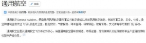 通用航空到底是什么你真的知道嗎？不僅僅是直升機(jī)哦