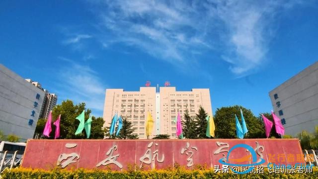 國內哪些高校有飛行技術專業？2024年的招飛院校情況-1158