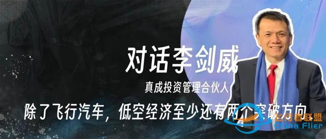 除了飛行汽車，低空經濟至少還有兩個突破方向-2745
