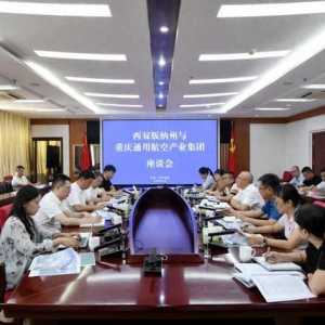 朱家偉與重慶通用航空產業(yè)集團機場有限公司董事長劉飛牛一行舉行工作座談