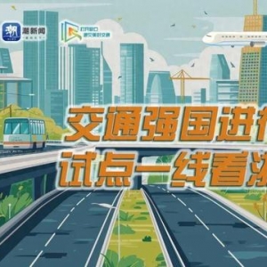 交通強國進行時 | 逐夢“天空之城”，紹興高水平推進通用航空產業發展