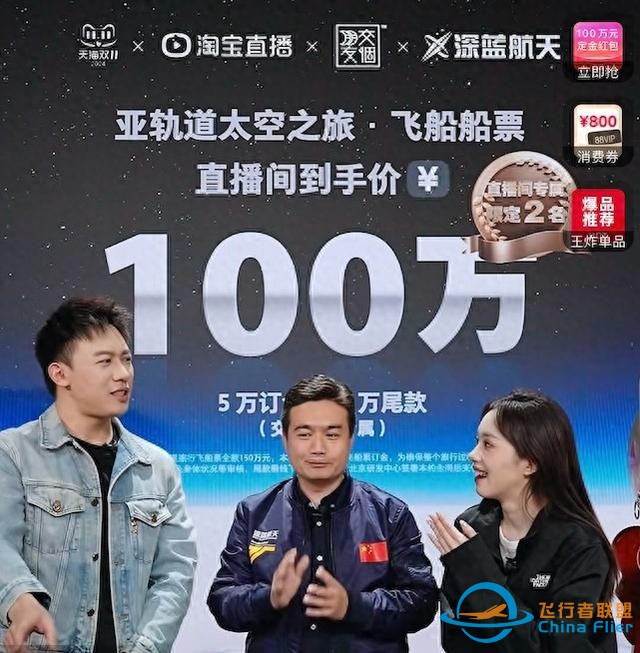 深藍(lán)航空預(yù)售150w太空艙位，祖國太空領(lǐng)域中的勇敢探索！-8584