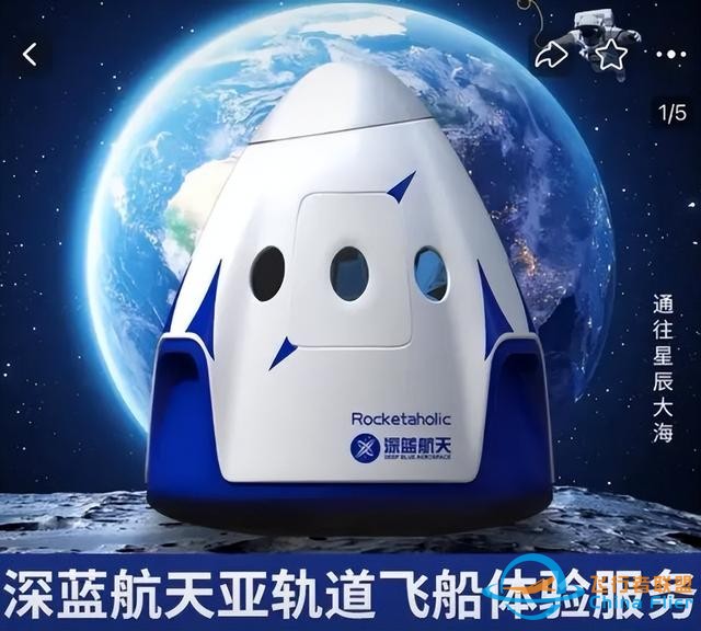 上太空不是夢！國內(nèi)首批太空船票開售，只需150萬就可飛行12分鐘-3632
