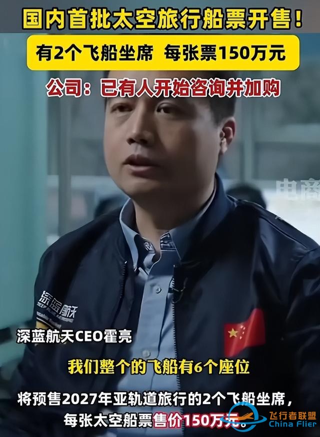 上太空不是夢！國內(nèi)首批太空船票開售，只需150萬就可飛行12分鐘-3078