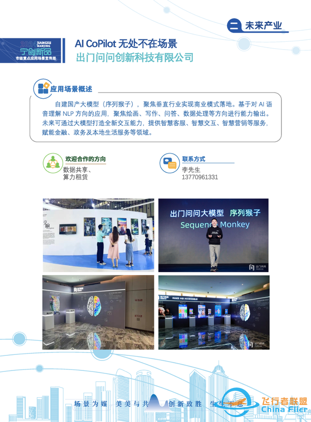 聚焦新一代人工智能、基因與細胞、元宇宙等，南京共推出19個市級重點應用場景-3636