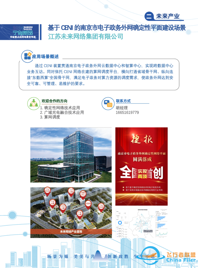 聚焦新一代人工智能、基因與細胞、元宇宙等，南京共推出19個市級重點應用場景-3865