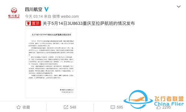 川航最新！民航局談駕駛艙風擋玻璃破碎初步調查-5507