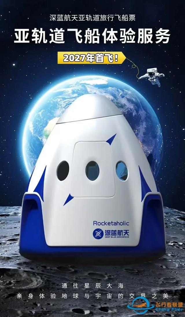 100萬元船票上太空！商業航天加速起飛，多家產業鏈公司現身-8654