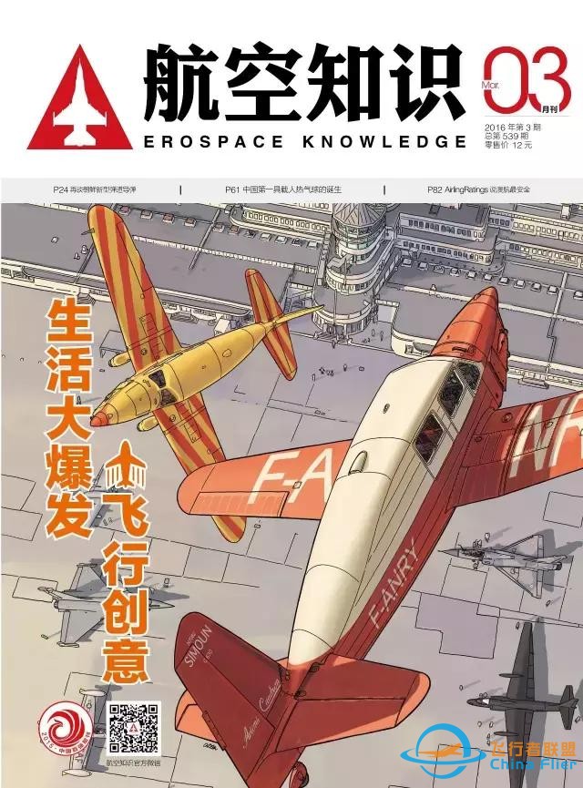 請你投票｜全年《航空知識》，哪個你最愛？-5732