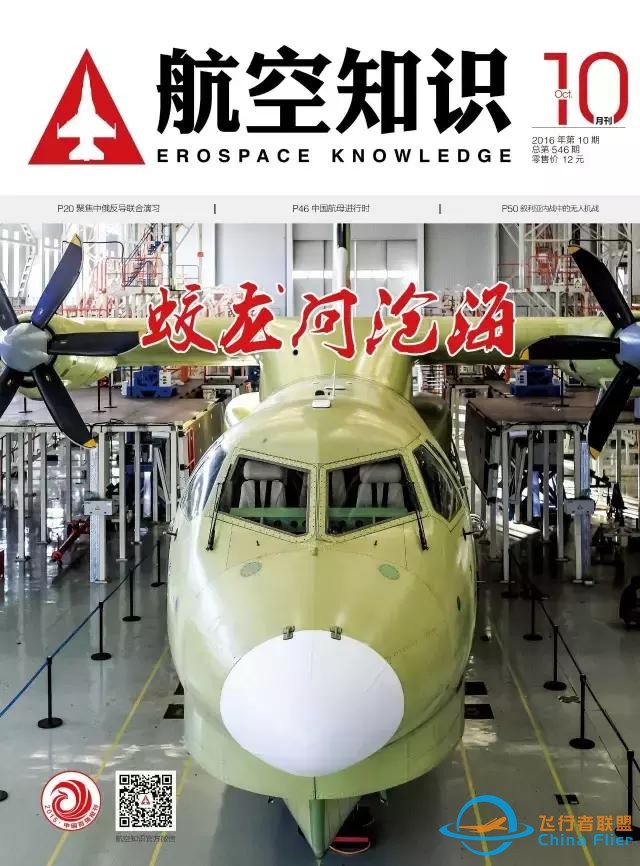 請你投票｜全年《航空知識》，哪個你最愛？-181