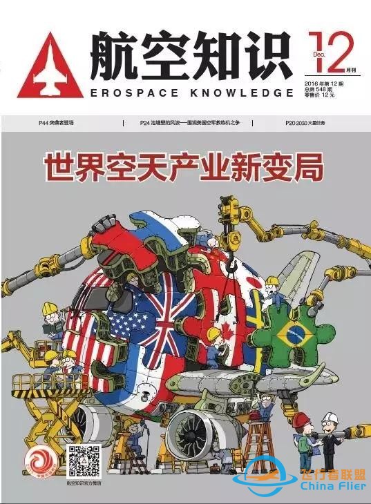 請你投票｜全年《航空知識》，哪個你最愛？-6038