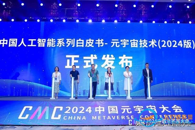 加速虛實相生，深化數實融合，2024中國元宇宙大會在杭州圓滿落幕-3203