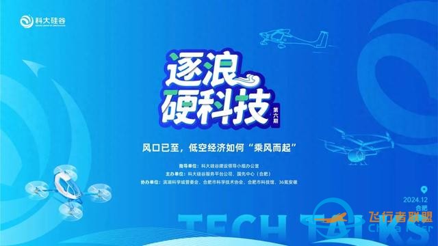 直播預(yù)告 | 風(fēng)口已至，低空經(jīng)濟(jì)如何“乘風(fēng)而起”？-7011