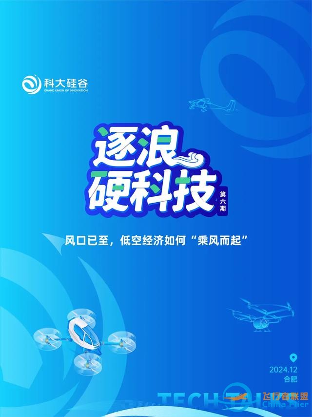 直播預(yù)告 | 風(fēng)口已至，低空經(jīng)濟(jì)如何“乘風(fēng)而起”？-2231