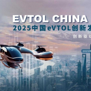 2024年被稱為“低空經濟元年”！倒計時15天 | 2025中國eVTOL創新發展大會報名中 ... . ...